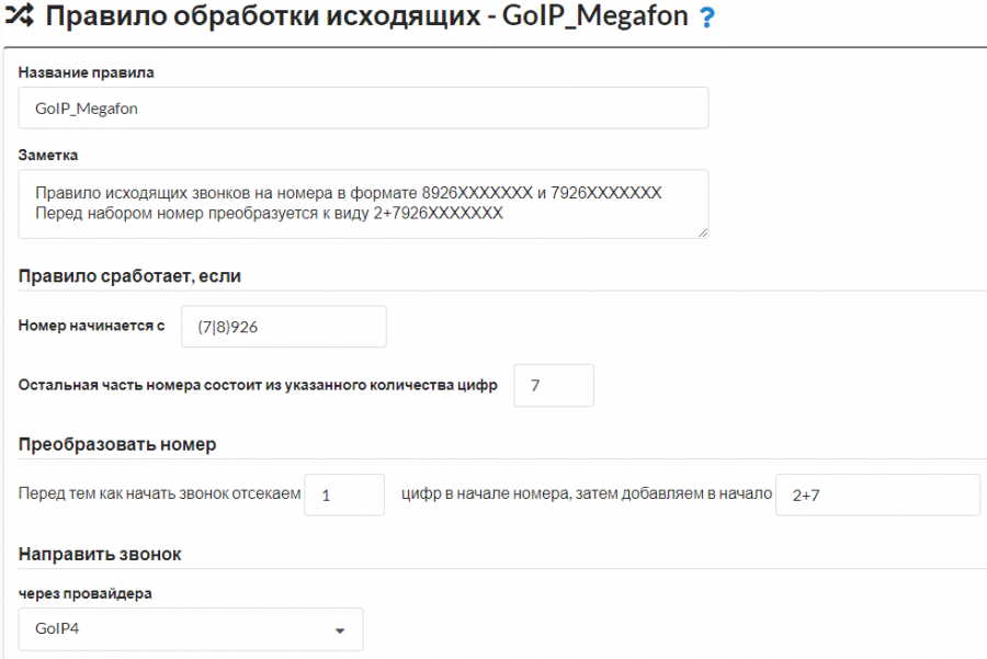 goip4_ask_out_rout_megafon_2.png